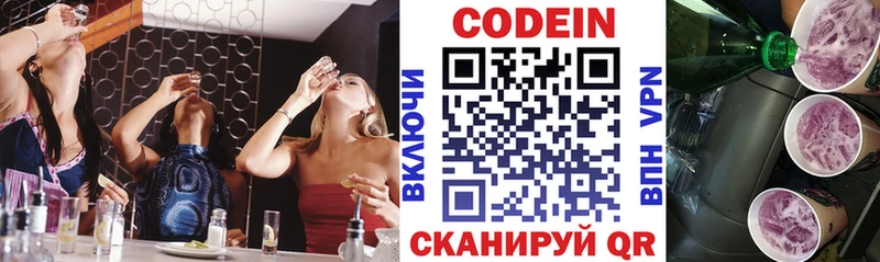 Кодеиновый сироп Lean напиток Lean (лин)  Купить  Белорецк 